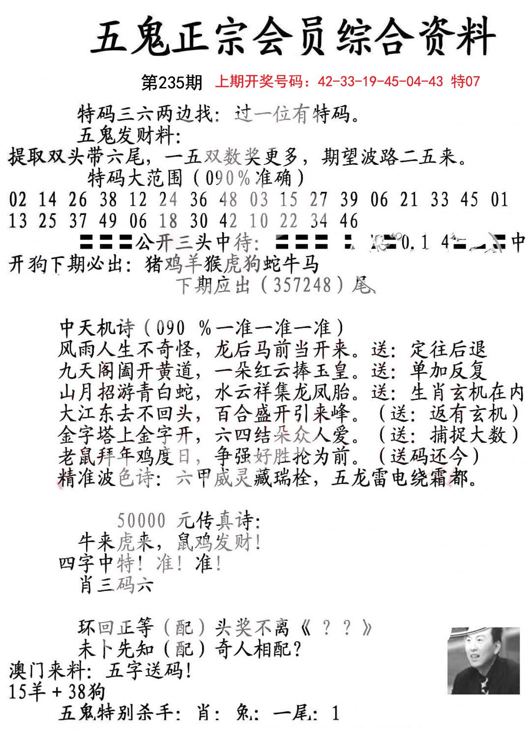 2024235期蛇报A