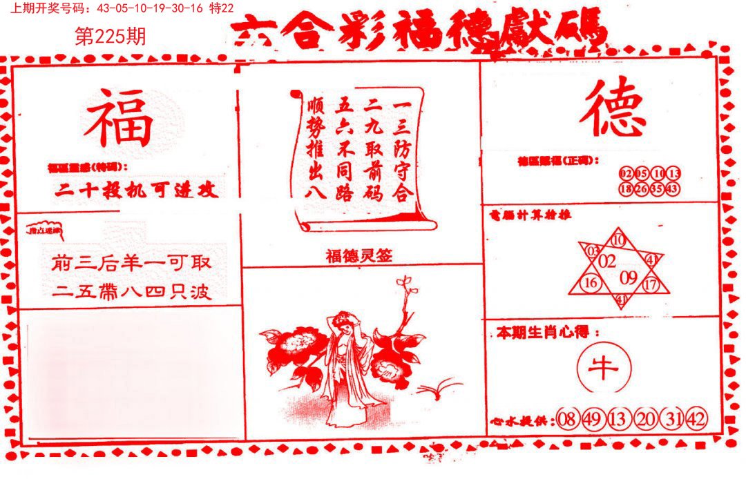 2024225期德福献码(信封)