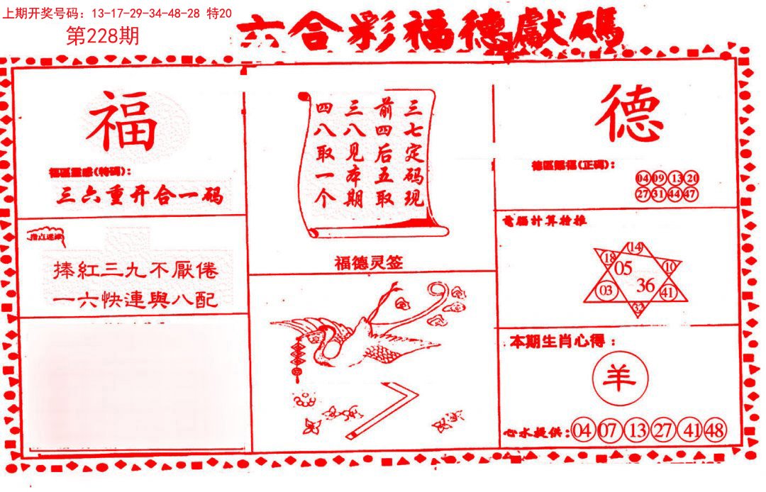 2024228期德福献码(信封)