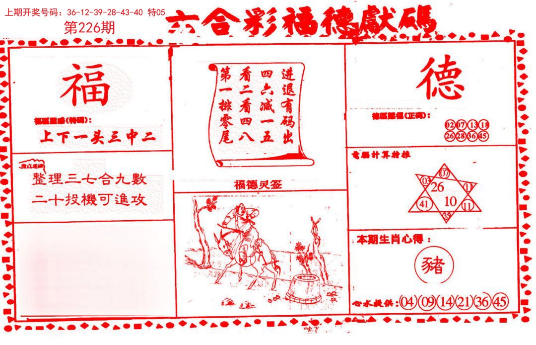 2024226期德福献码(信封)