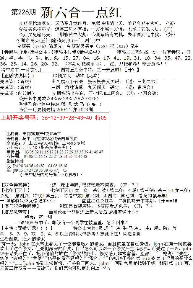 2024226期六合一点红A