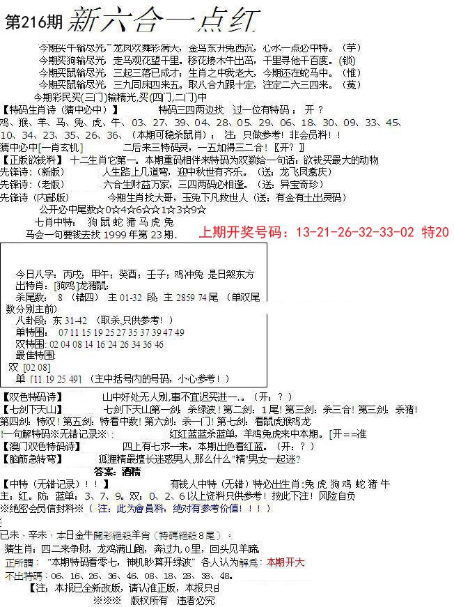 2024216期六合一点红A