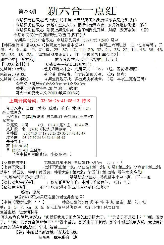 2024223期六合一点红A