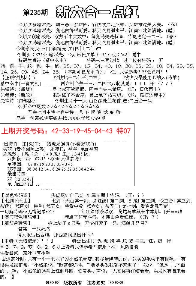 2024235期六合一点红A