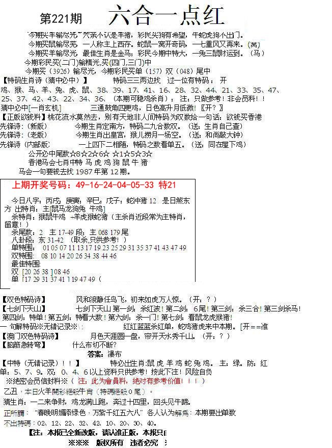 2024221期六合一点红A