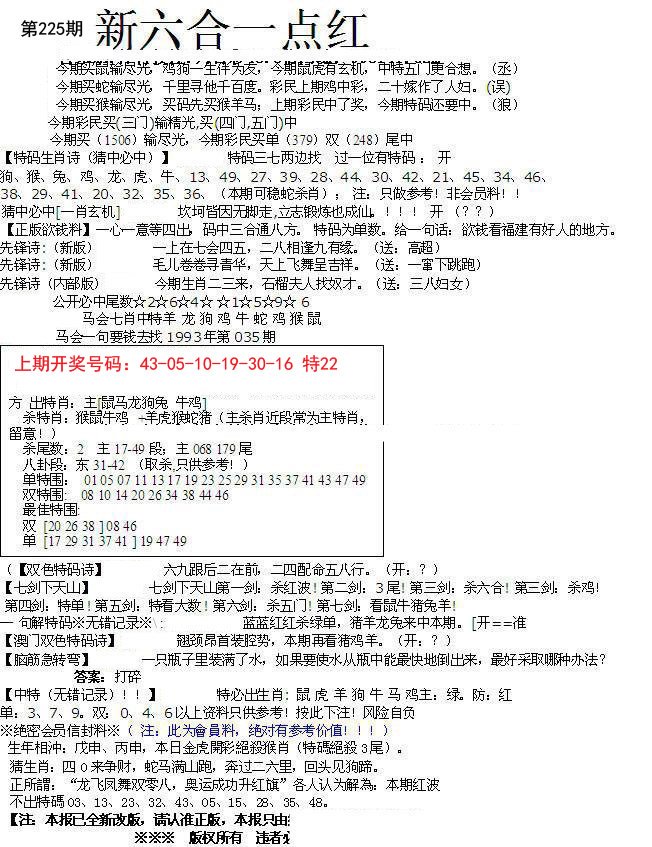 2024225期六合一点红A