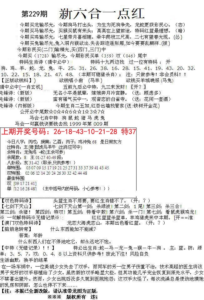 2024229期六合一点红A