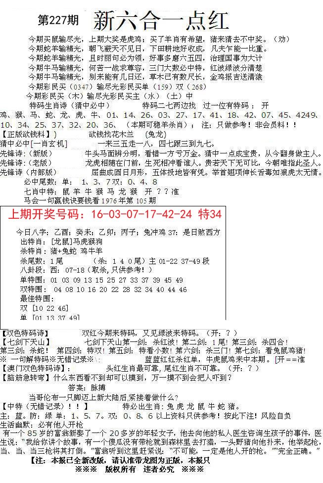 2024227期六合一点红A