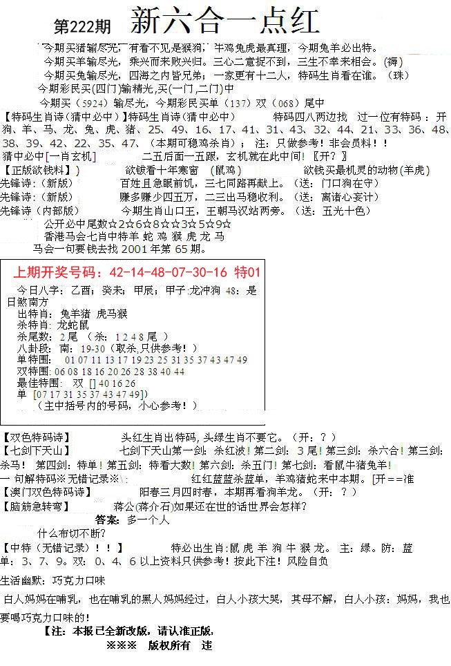 2024222期六合一点红A