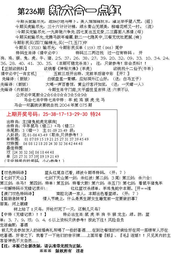 2024236期六合一点红A