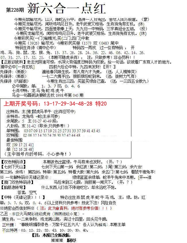 2024228期六合一点红A