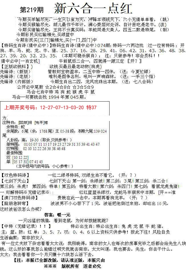2024219期六合一点红A