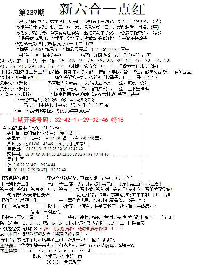 2024239期六合一点红A