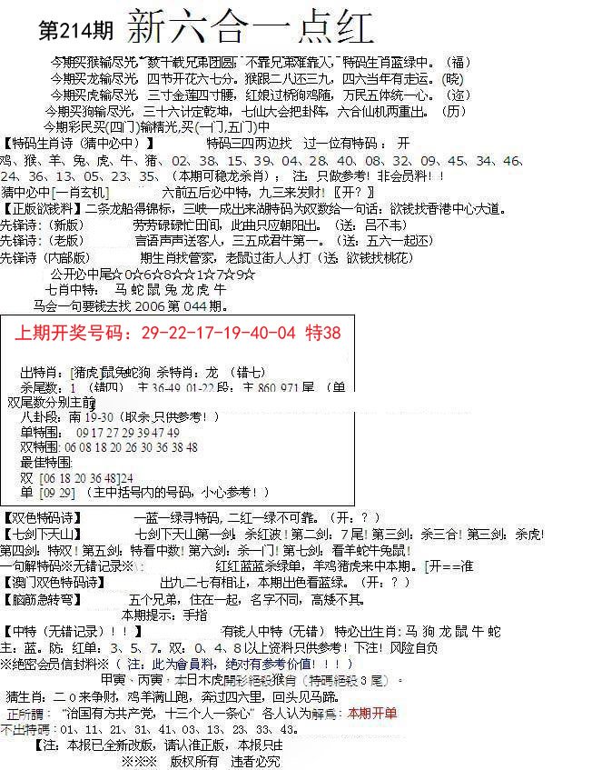 2024214期六合一点红A