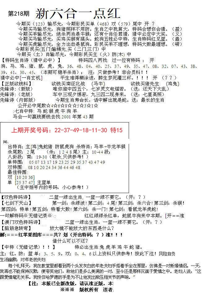 2024218期六合一点红A