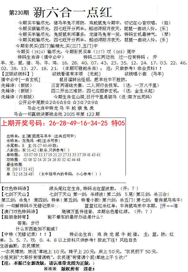 2024230期六合一点红A