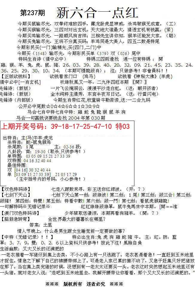 2024237期六合一点红A