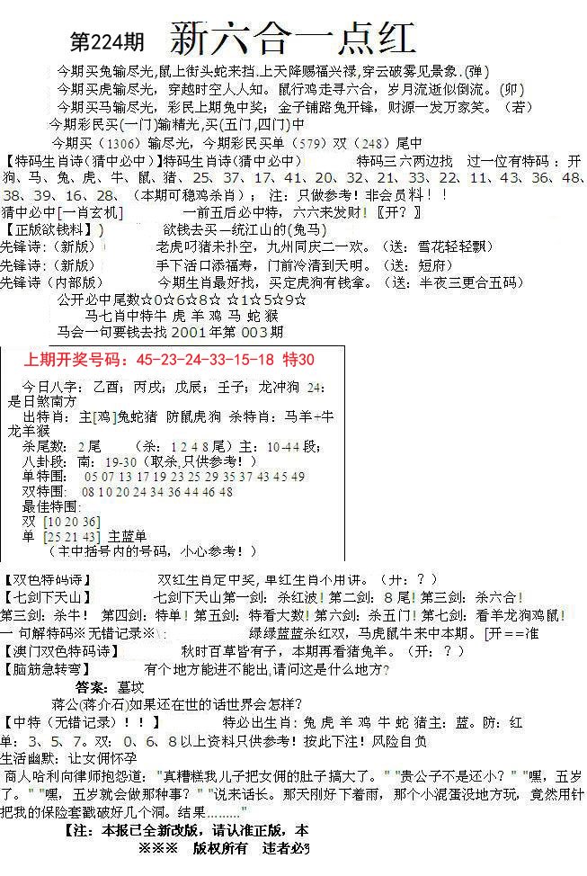 2024224期六合一点红A