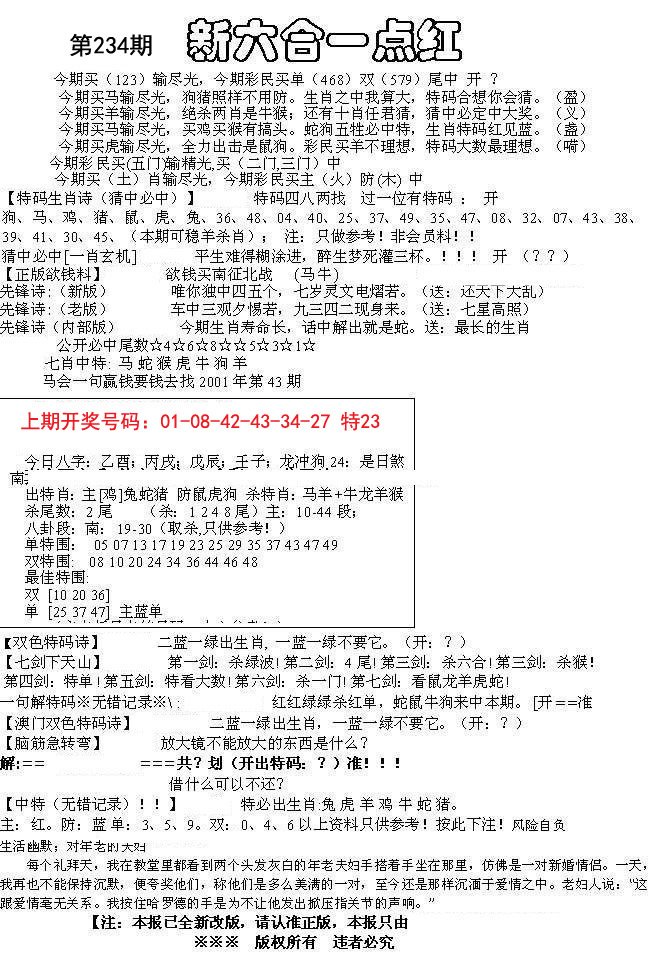2024234期六合一点红A