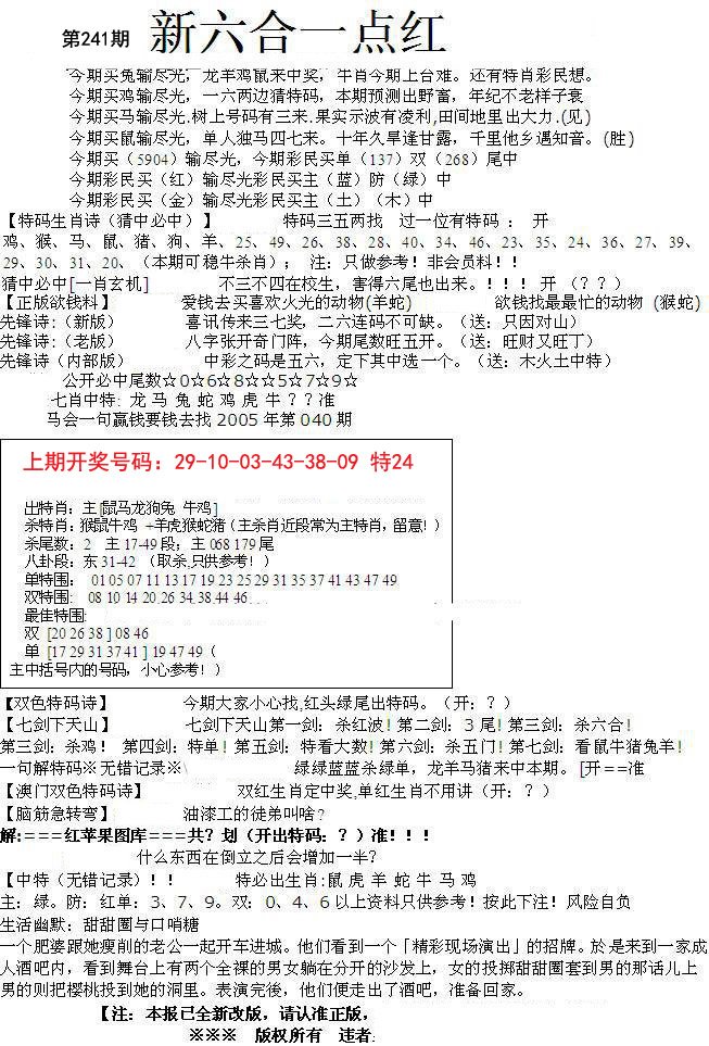 2024241期六合一点红A