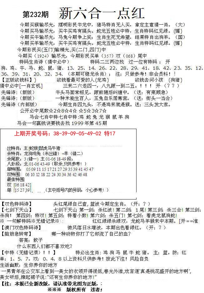 2024232期六合一点红A