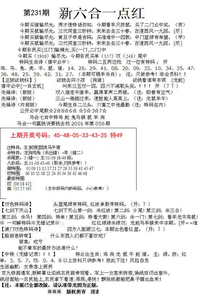 2024231期六合一点红A