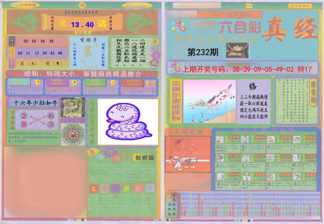 2024232期真经A