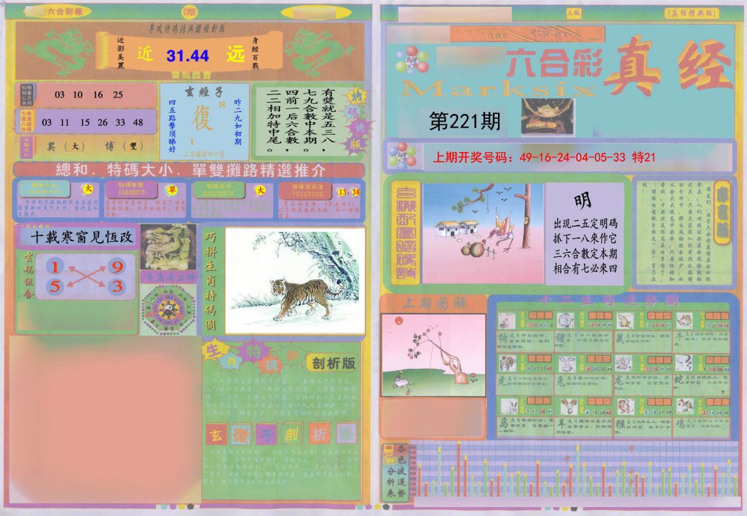 2024221期真经A