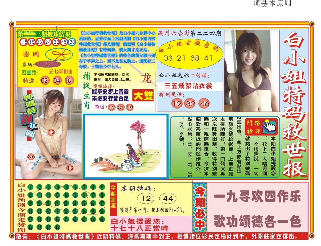 2024224期白小姐特码救世A