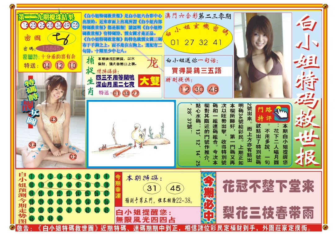 2024230期白小姐特码救世A