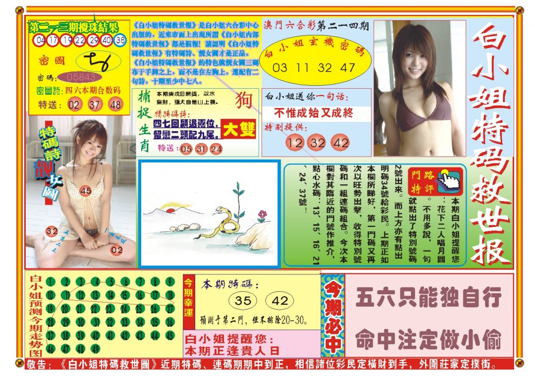 2024214期白小姐特码救世A
