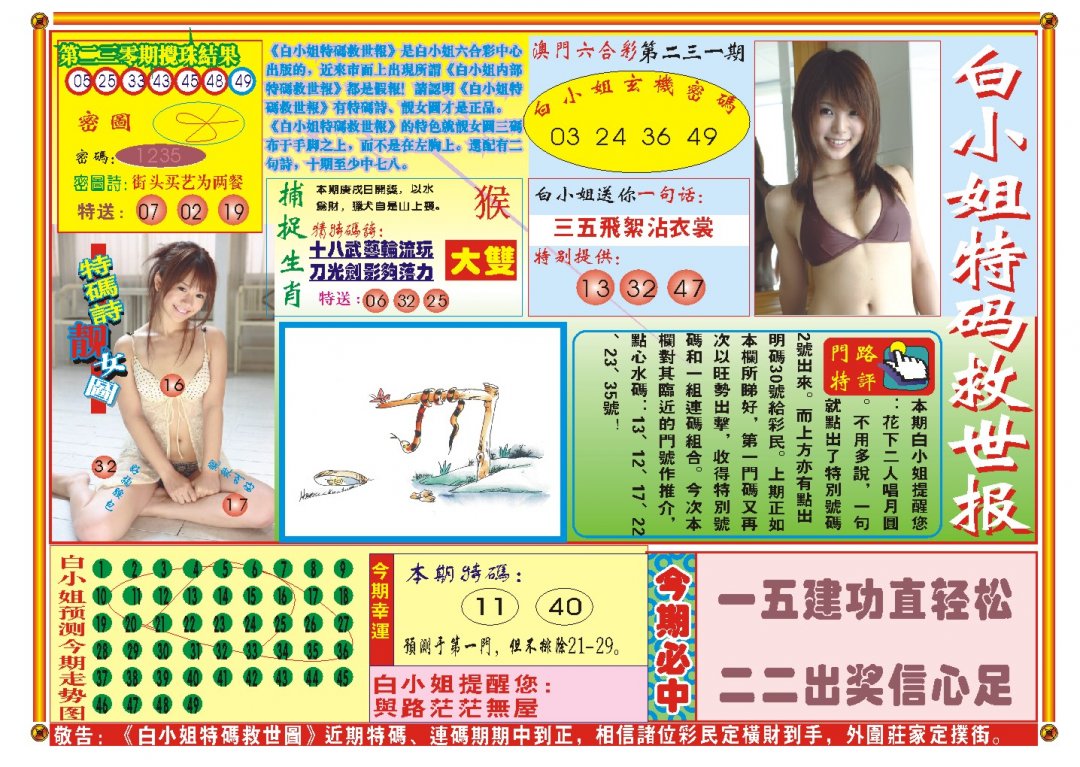 2024231期白小姐特码救世A