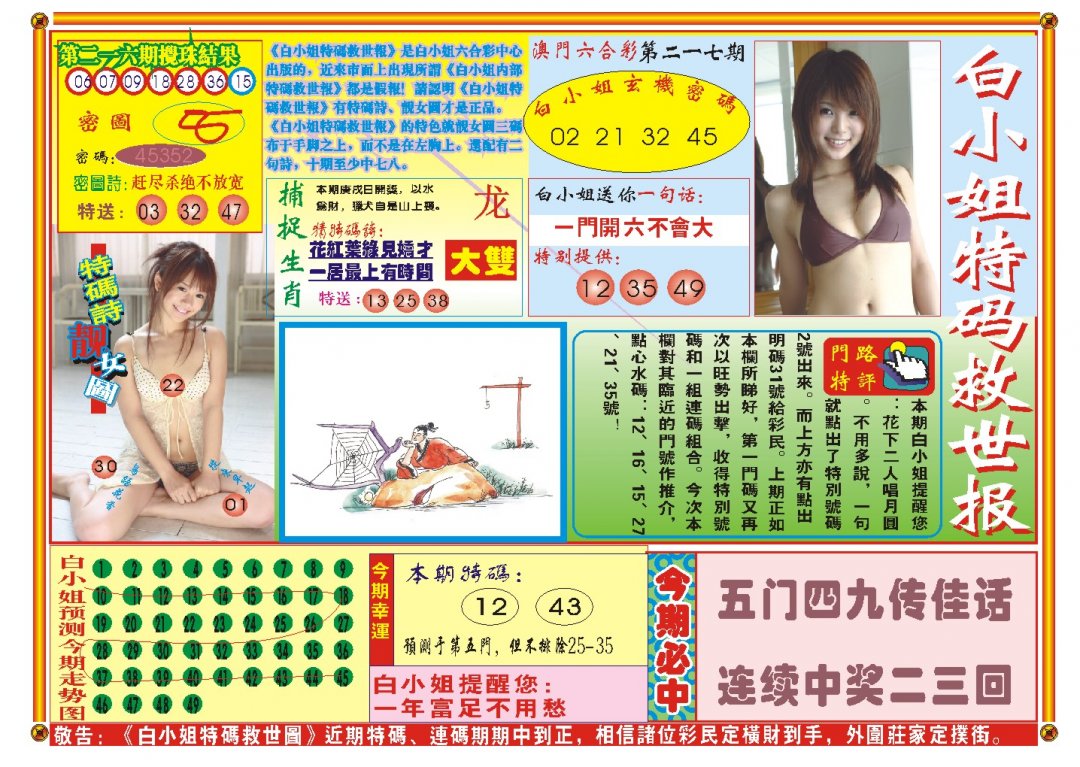 2024217期白小姐特码救世A