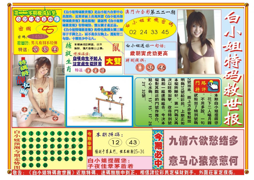 2024221期白小姐特码救世A