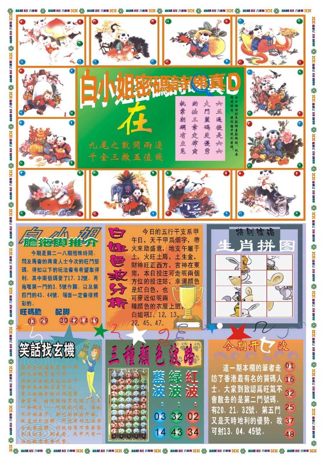 2024218期白小姐祺袍B