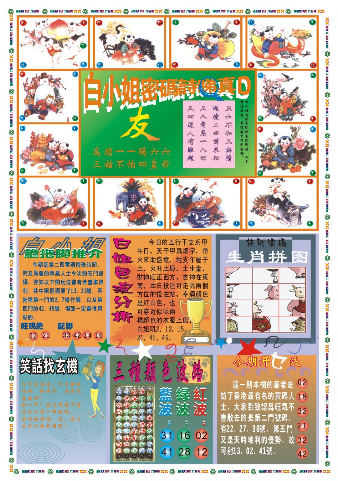 2024240期白小姐祺袍B
