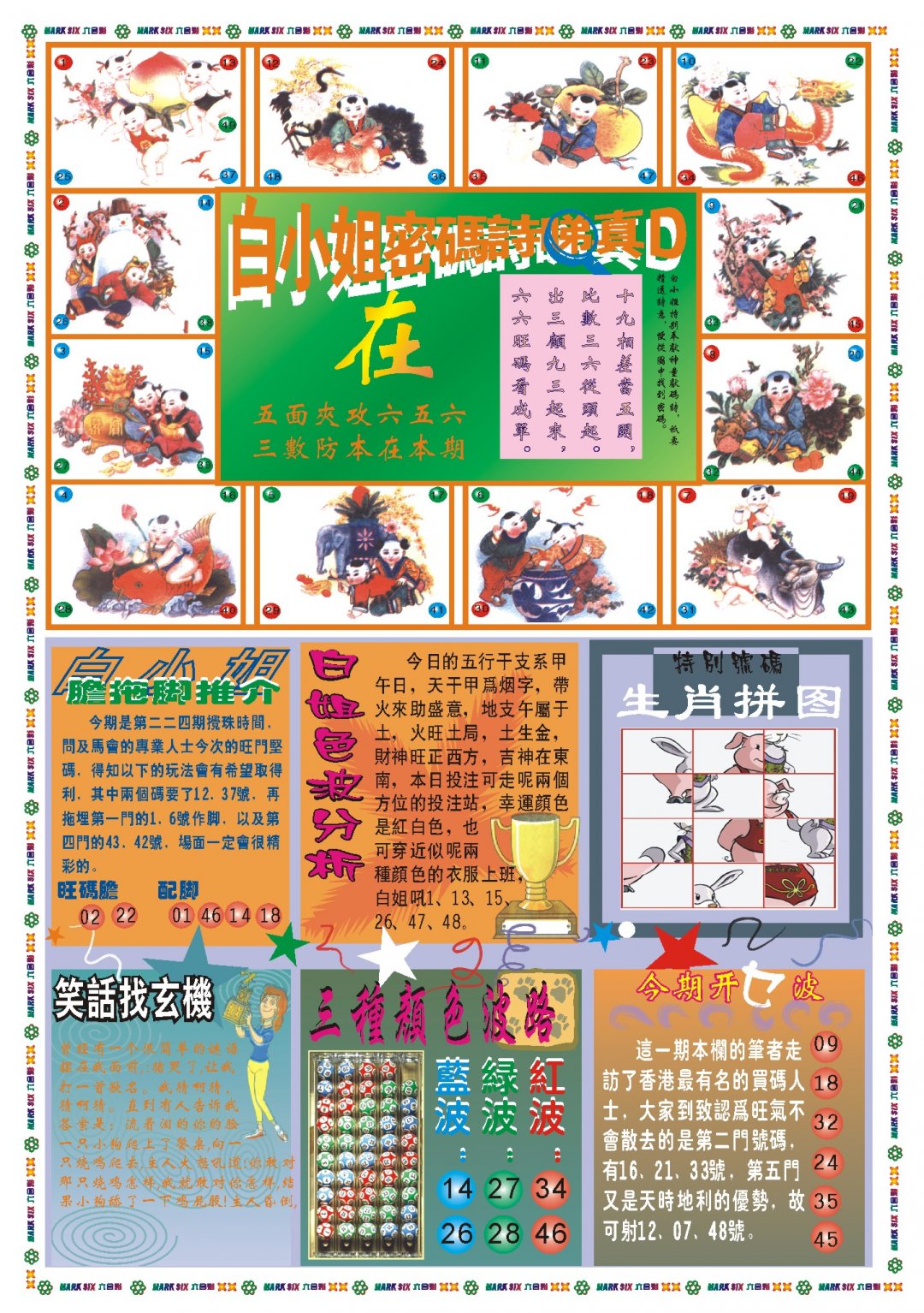 2024225期白小姐祺袍B