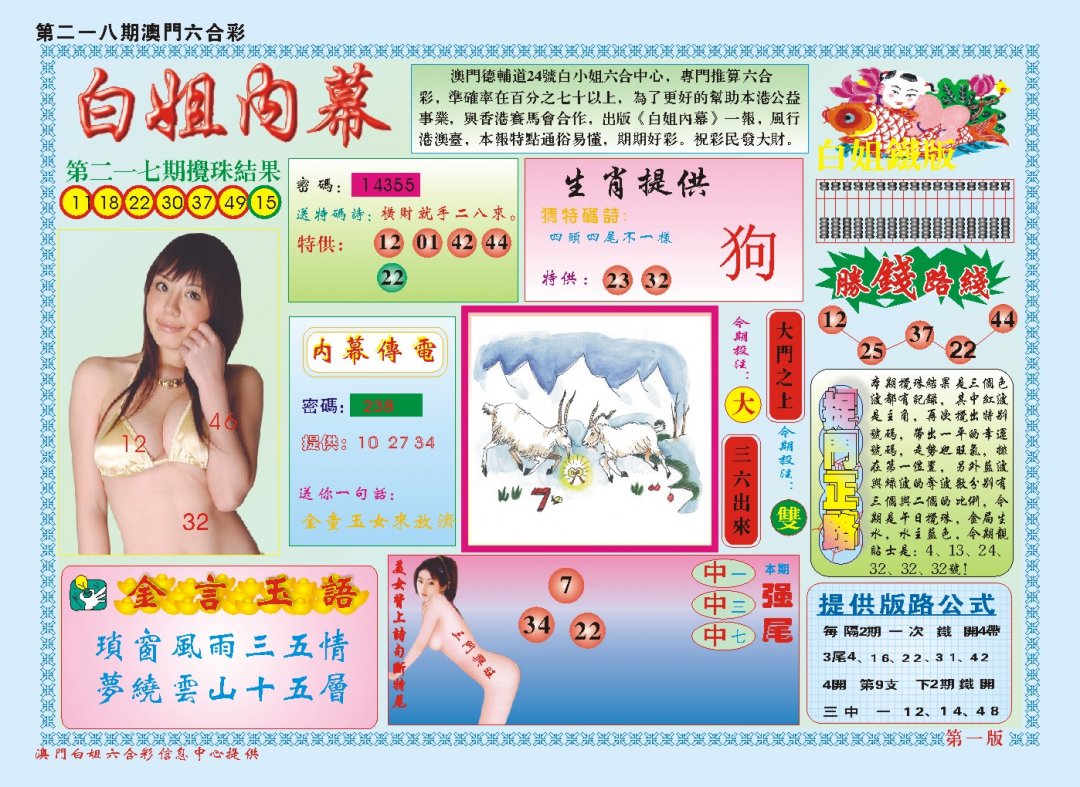 2024218期白小姐内幕A