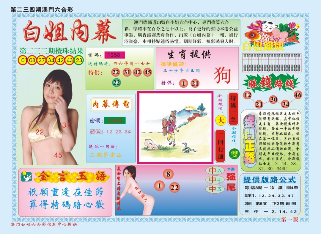 2024234期白小姐内幕A