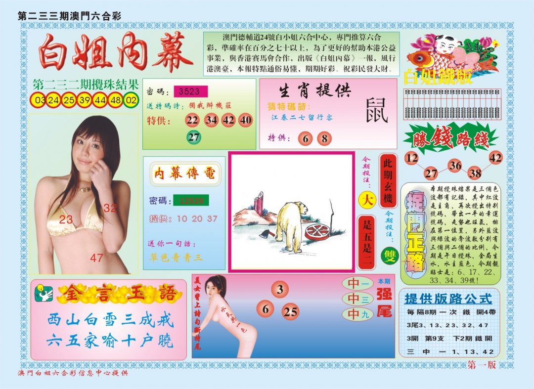 2024233期白小姐内幕A