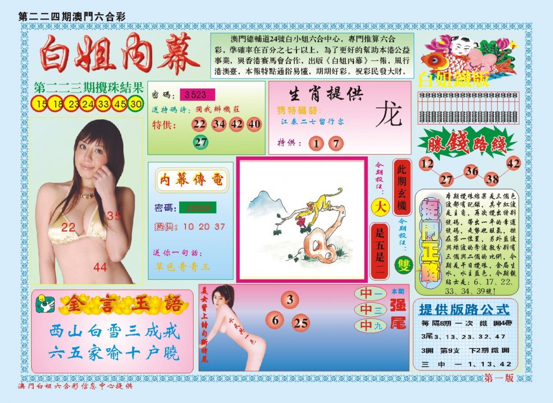 2024224期白小姐内幕A