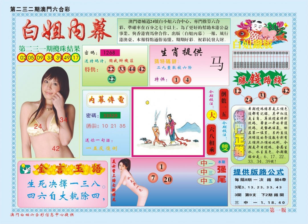 2024232期白小姐内幕A