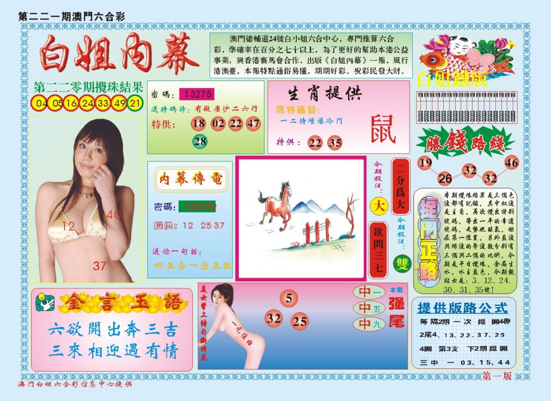 2024221期白小姐内幕A