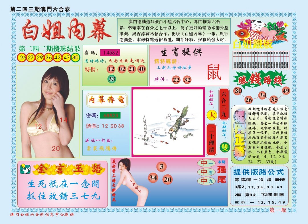 2024243期白小姐内幕A