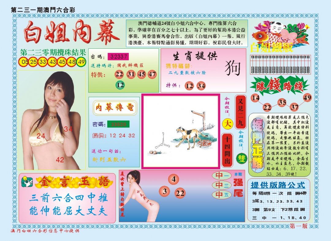 2024231期白小姐内幕A