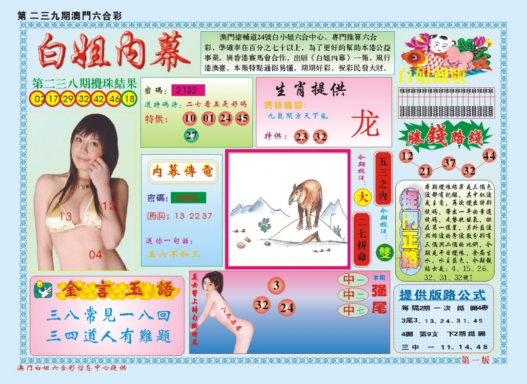 2024239期白小姐内幕A