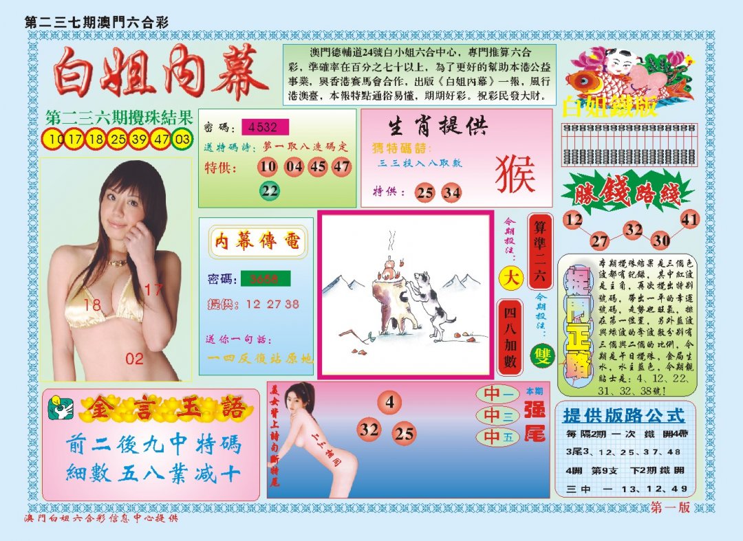 2024237期白小姐内幕A