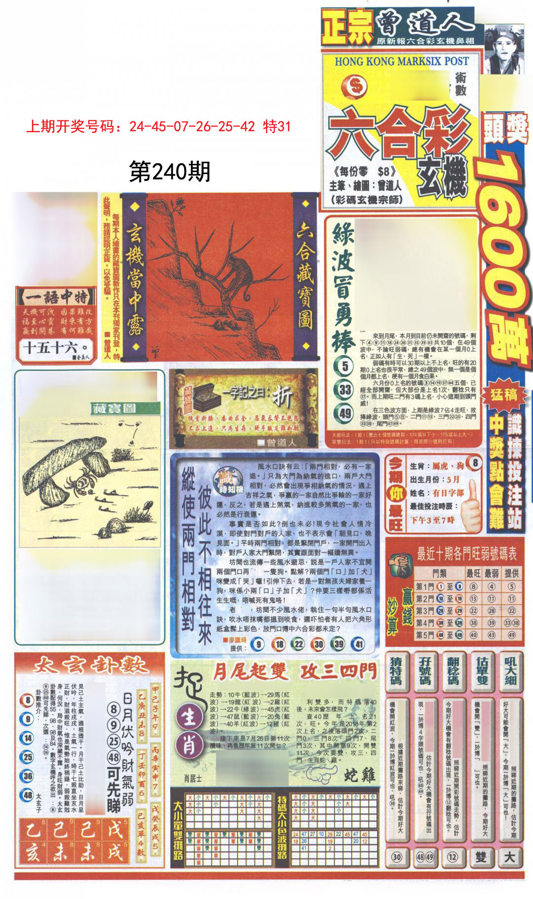 2024240期新报跑狗A