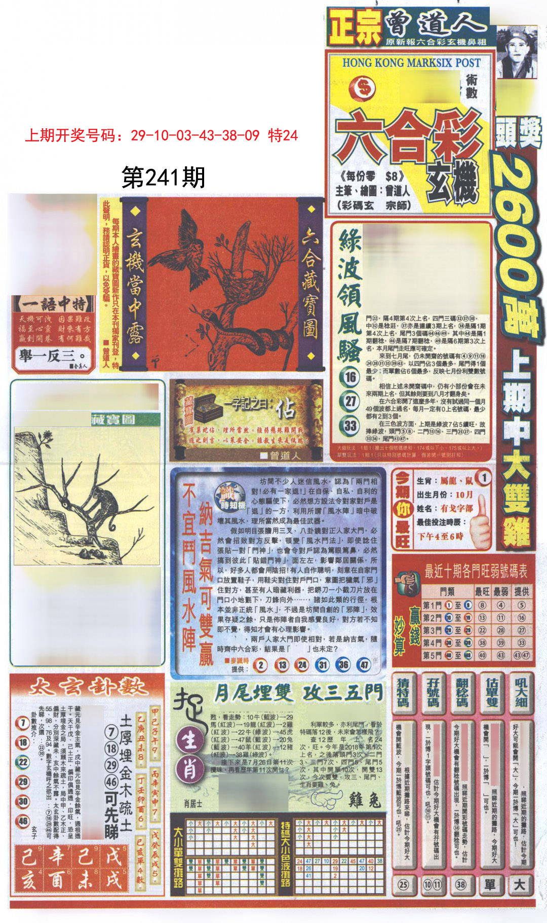 2024241期新报跑狗A