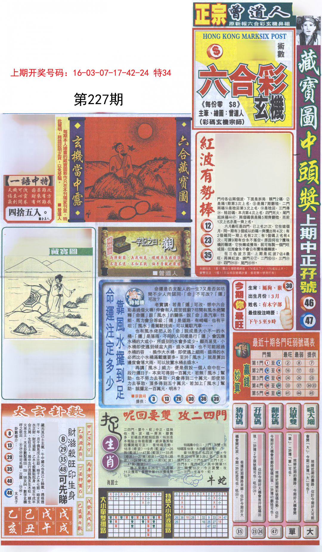 2024227期新报跑狗A